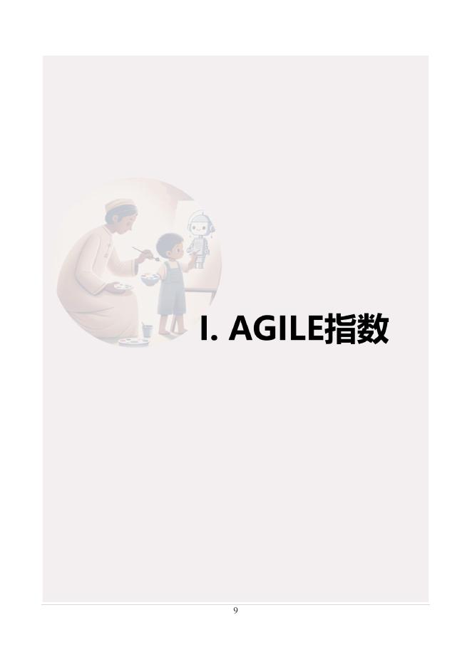 CLAI&Beijing-AISI：2024年全球人工智能治理评估指数报告_第9页