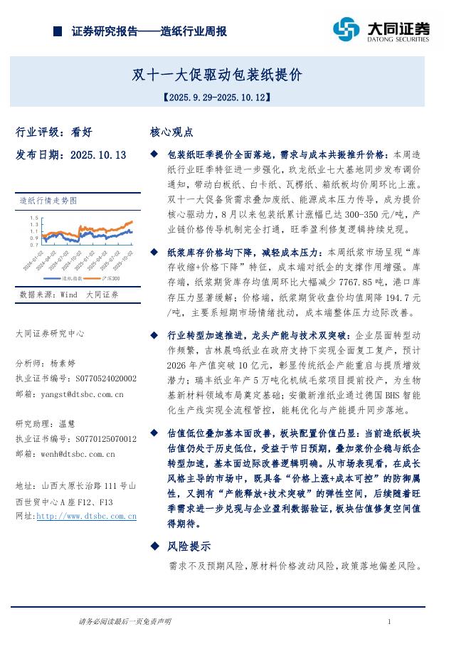 大同证券：造纸行业周报：双十一大促驱动包装纸提价海报