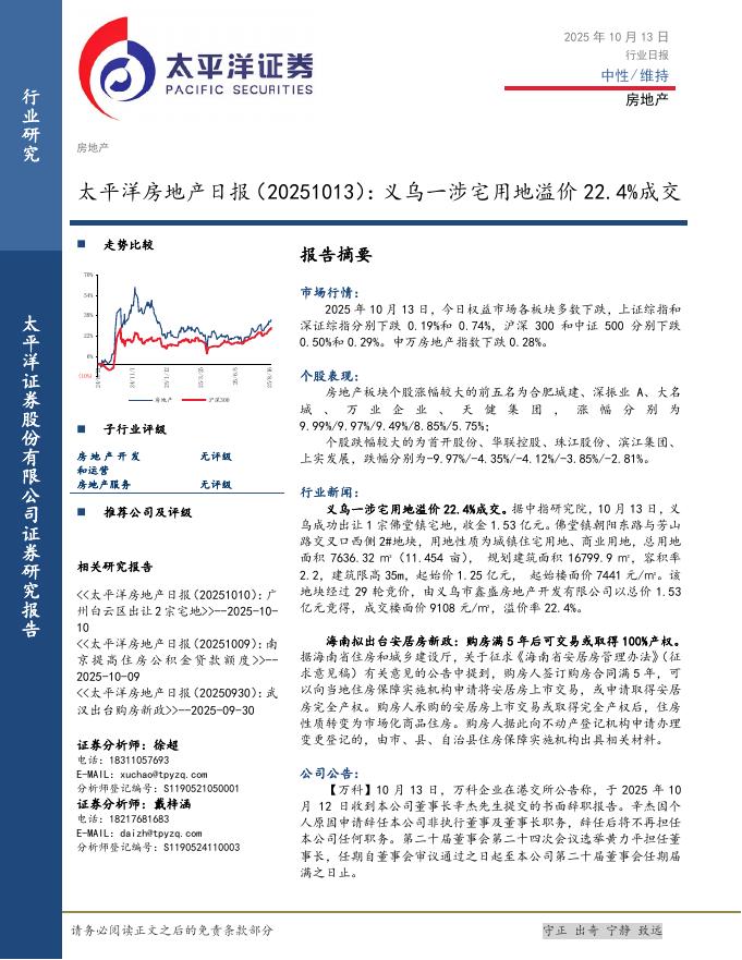 太平洋证券：房地产日报：义乌一涉宅用地溢价22.4%成交海报
