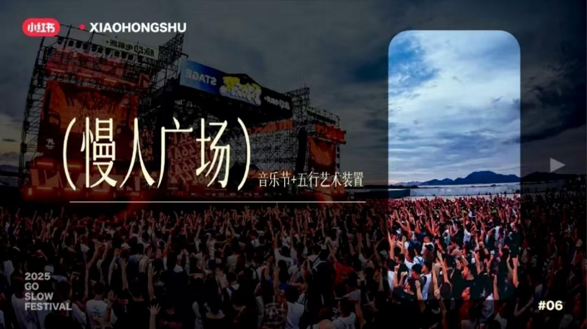 2025年小红书慢人节招商通案_第8页