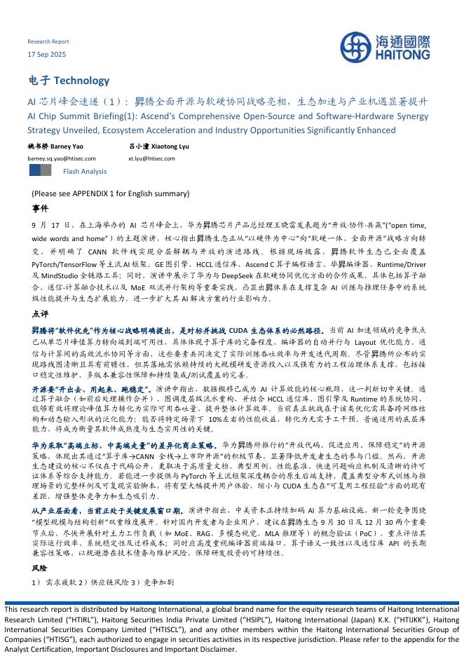海通国际：电子行业AI芯片峰会速递（1）：昇腾全面开源与软硬协同战略亮相，生态加速与产业机遇显著提升海报