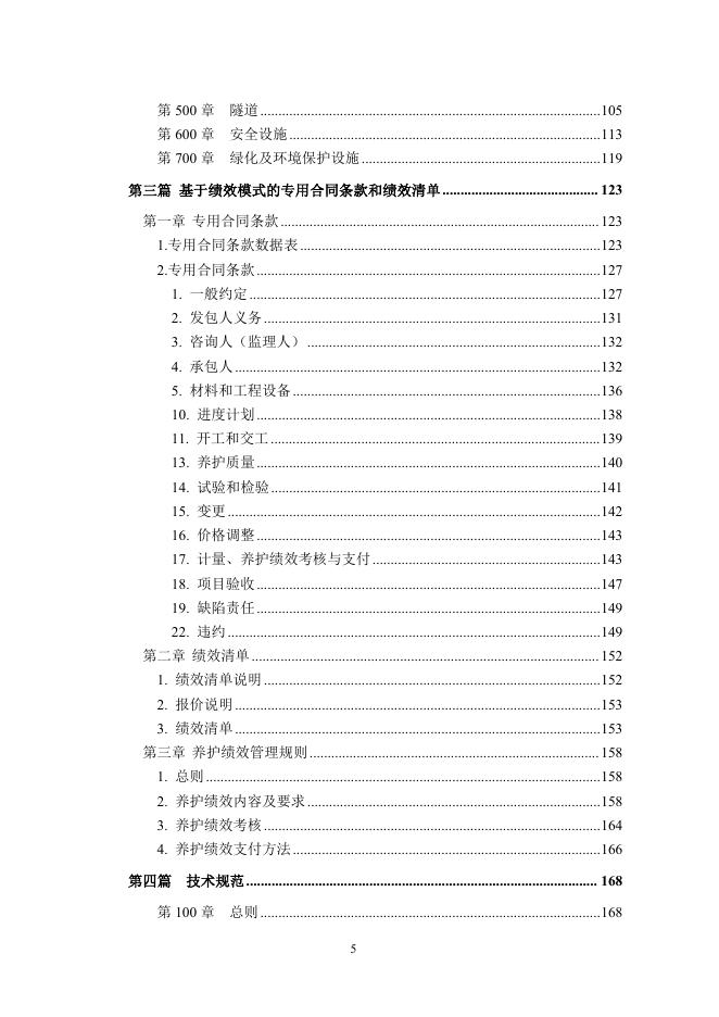 2025年公路养护项目合同范本_第6页