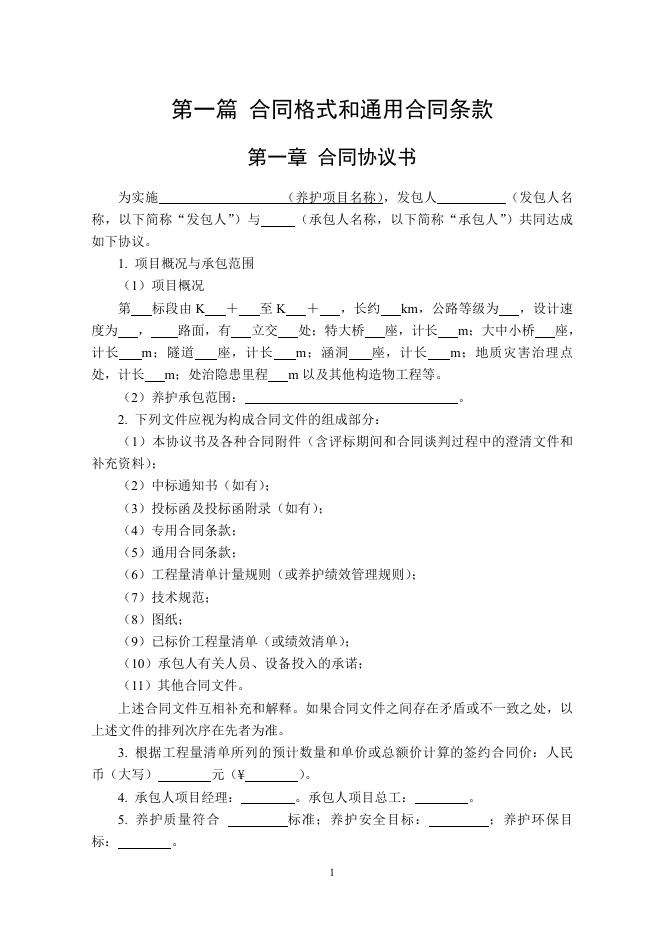 2025年公路养护项目合同范本_第8页