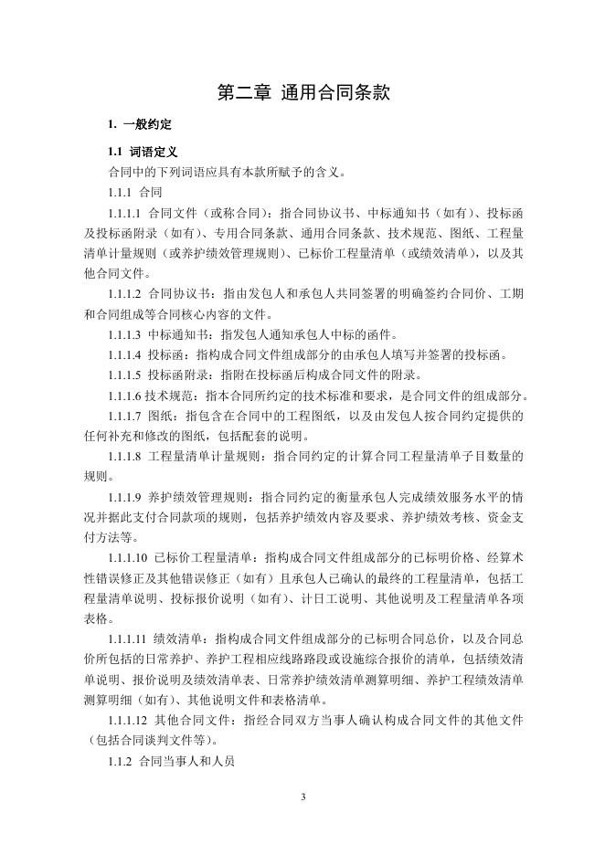 2025年公路养护项目合同范本_第10页