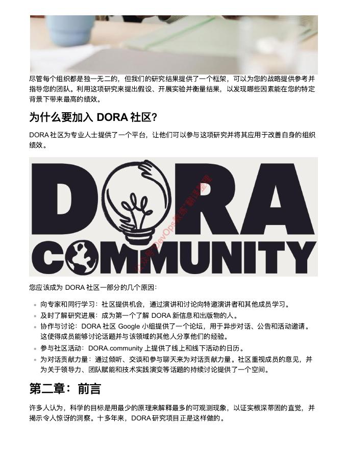 QECon：2025年DORA：人工智能辅助软件开发现状调查报告_第7页