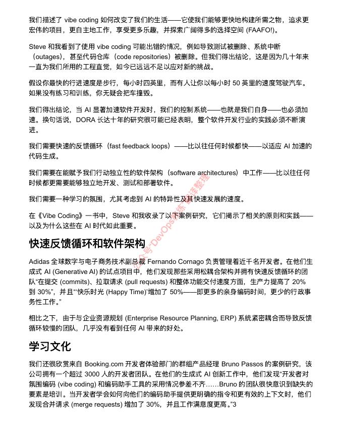 QECon：2025年DORA：人工智能辅助软件开发现状调查报告_第9页