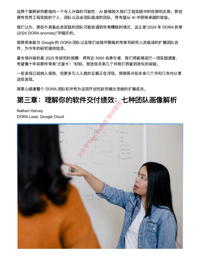 QECon：2025年DORA：人工智能辅助软件开发现状调查报告_第10页