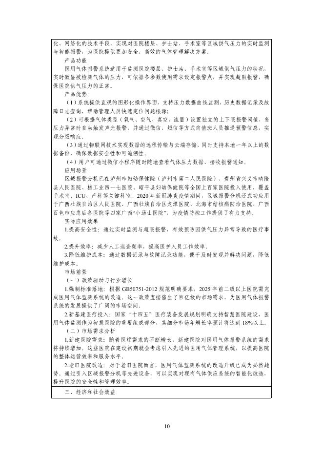 广西工信厅：2025年第二批广西人工智能产品、垂直领域模型和“人工智能+制造”典型应用场景_第10页