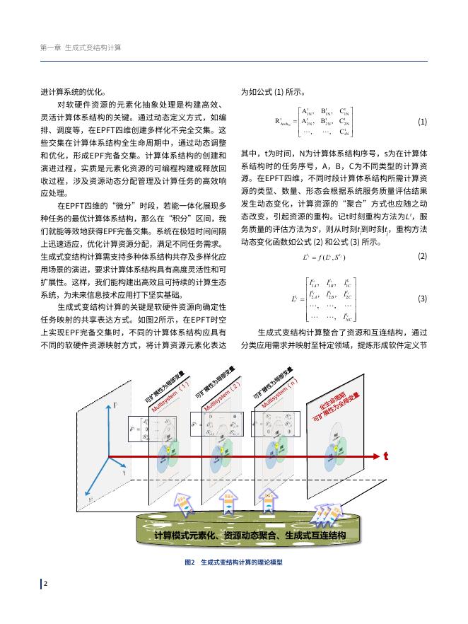 复旦大学：2025年人工智能与先进计算融合创新关键技术与基础支撑体系研究蓝皮书_第7页