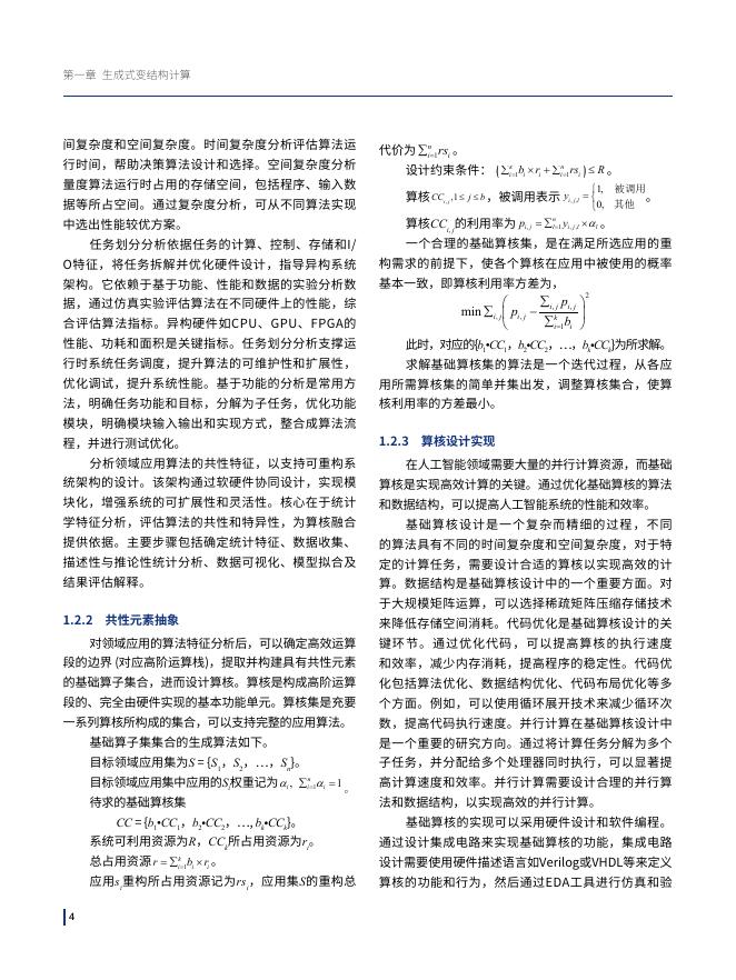 复旦大学：2025年人工智能与先进计算融合创新关键技术与基础支撑体系研究蓝皮书_第9页