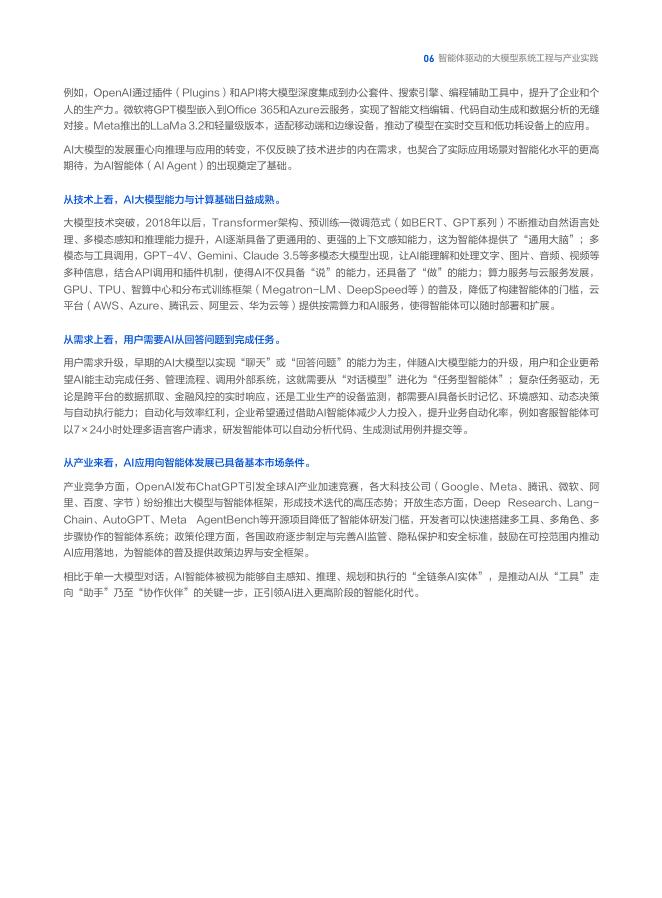 腾讯云：2025年智能体驱动的大模型系统工程与产业实践报告_第10页