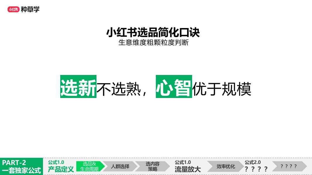 小红书高效种草公式_第6页