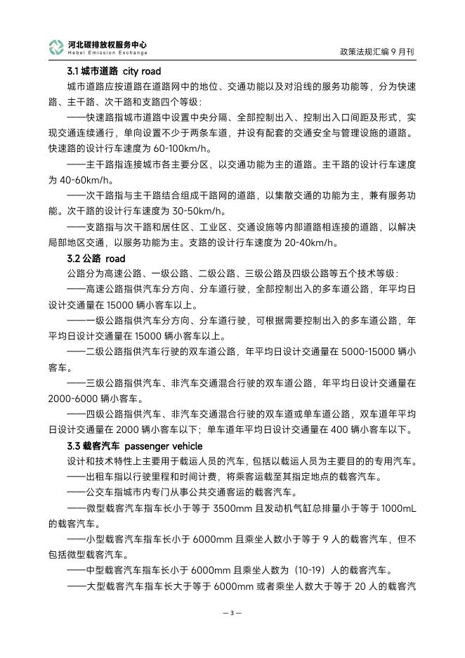 河北碳排放权服务中心：碳达峰碳中和政策法规汇编（2025年9月刊）_第6页