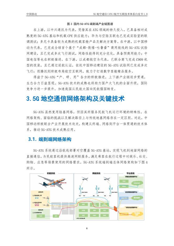 中国移动：2025年5G地空通信（ATG）航空互联技术体系白皮书1.0_第10页