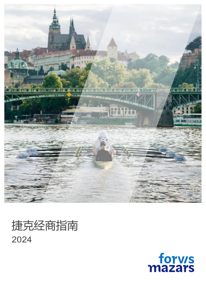 富睿玛泽：2024年捷克经商指南报告