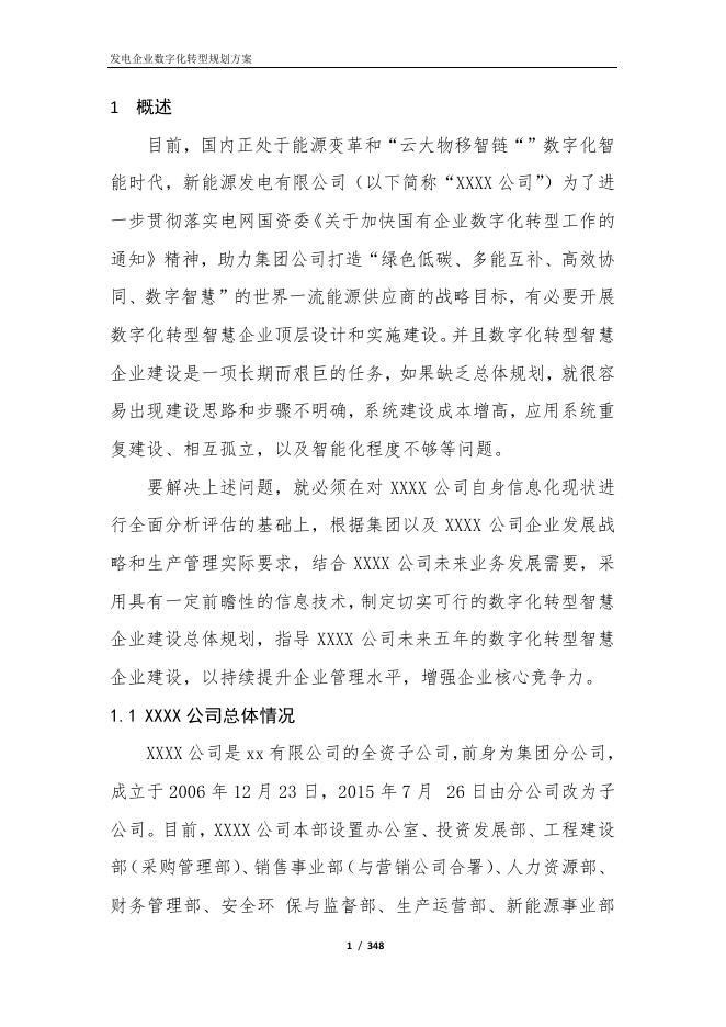 集团企业数字化转型、数字驾驶舱、数字化平台方案_第6页