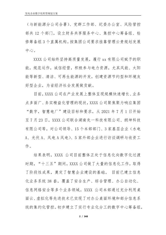 集团企业数字化转型、数字驾驶舱、数字化平台方案_第7页