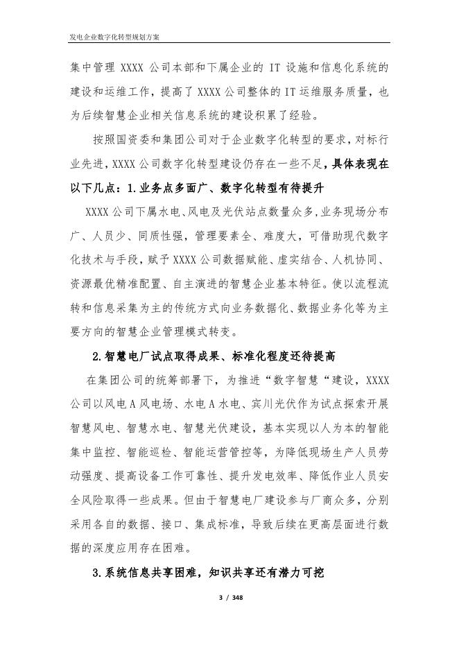 集团企业数字化转型、数字驾驶舱、数字化平台方案_第8页