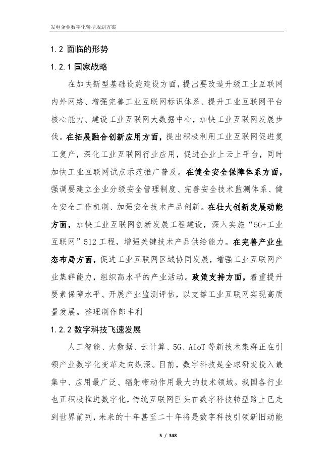 集团企业数字化转型、数字驾驶舱、数字化平台方案_第10页