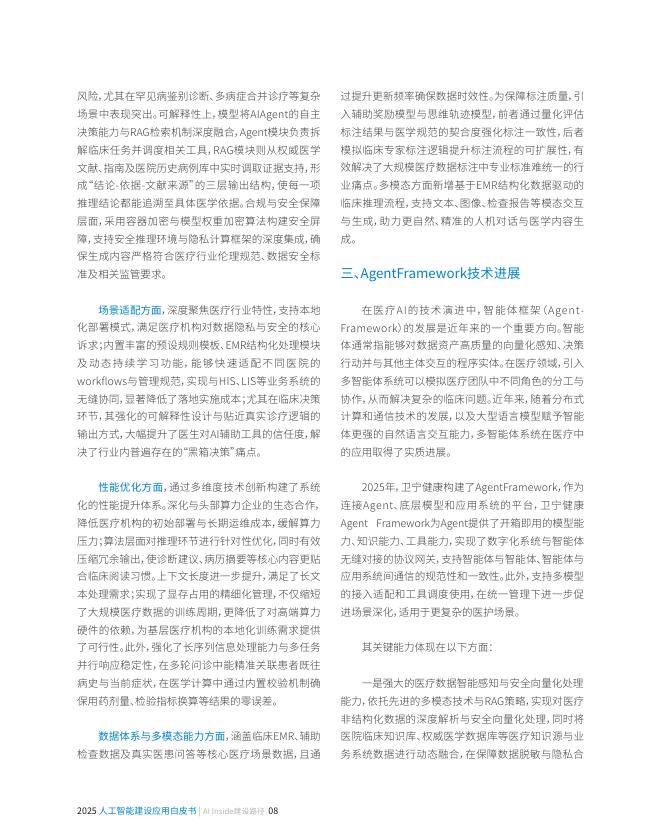 卫宁健康：2025年人工智能建设应用白皮书-AI Inside建设路径_第10页