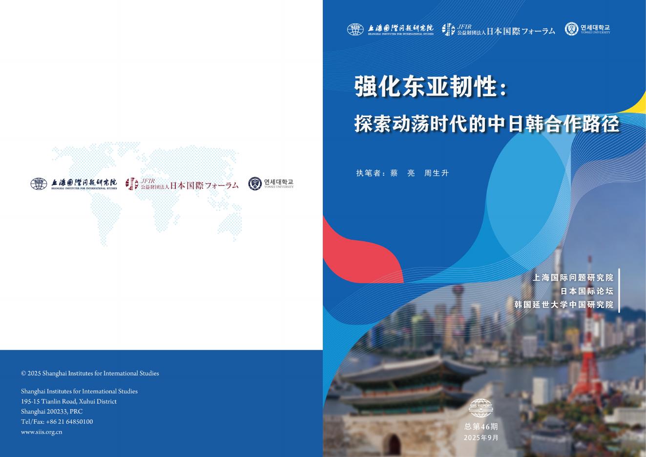 上研院：2025年强化东亚韧性：探索动荡时代的中日韩合作路径研究报告海报