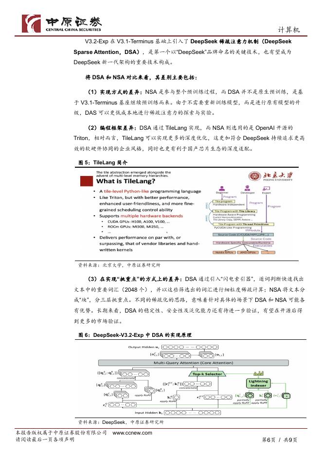 中原证券：人工智能专题：DeepSeek的稀疏注意力机制给AI产业释放更大的发展潜能_第6页