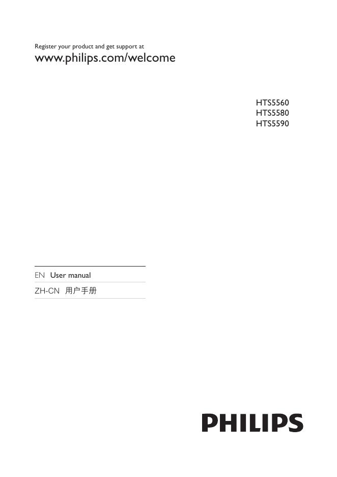 PHILIPS HTS5560 HTS5580 HTS5590 用户手册