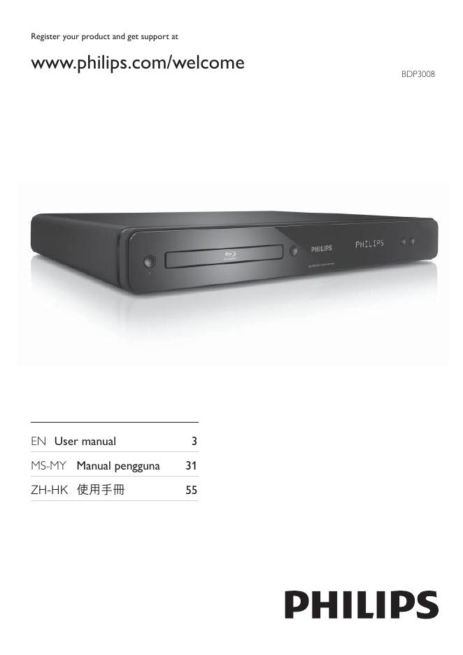 PHILIPS BDP3008 使用手册