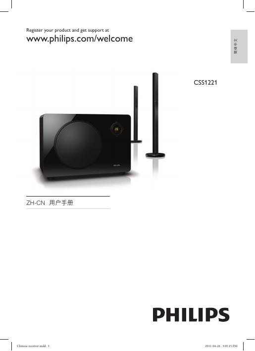 飞利浦 CSS1221 用户手册