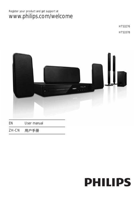 PHILIPS HTS3276 HTS3378 用户手册