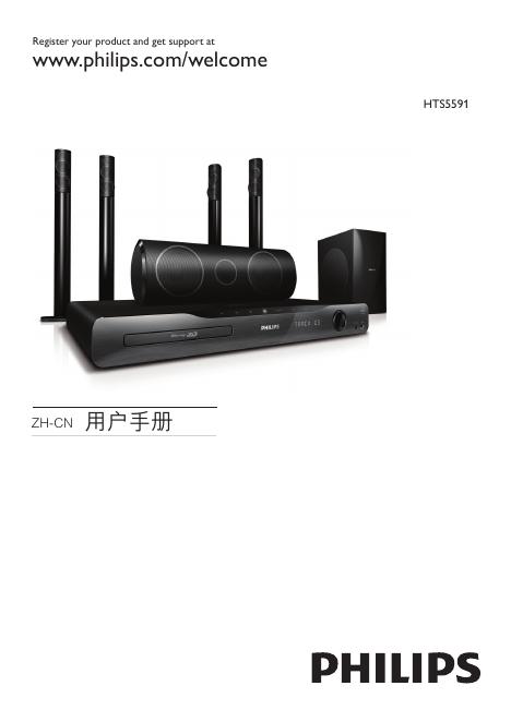 PHILIPS HTS5591 用户手册