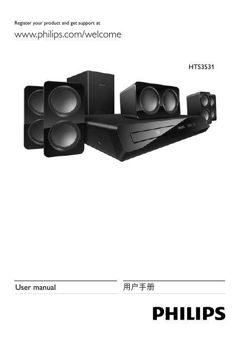 PHILIPS HTS3531 用户手册