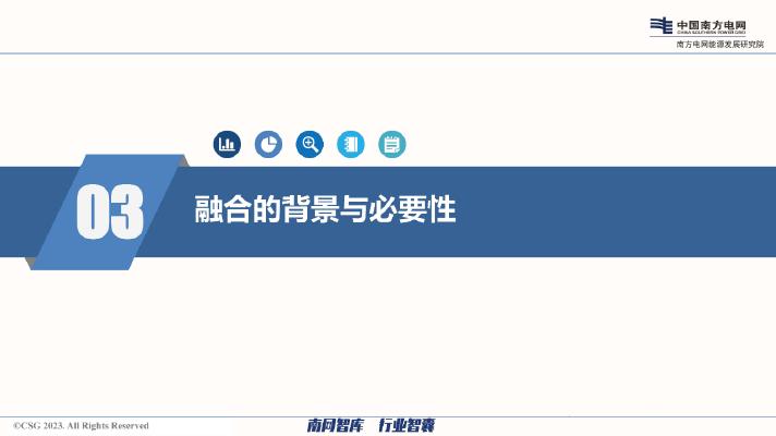 南方电网：2025年电网数字孪生和人工智能技术的融合发展思路报告_第10页