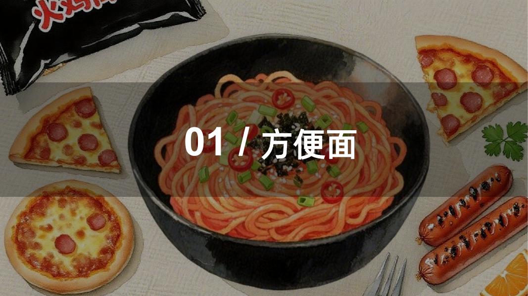 从线下POS数据看方便速食与速冻食品的创新升级_第6页