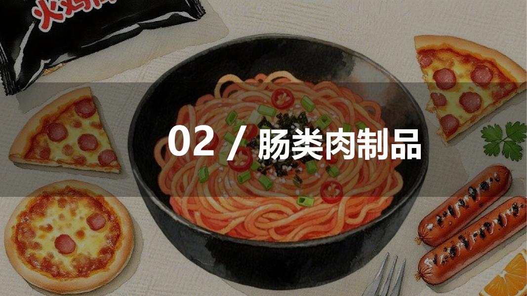 从线下POS数据看方便速食与速冻食品的创新升级_第10页