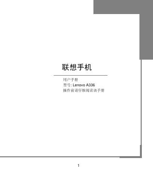 Lenovo A336手机 用户手册
