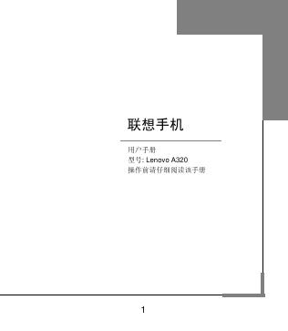 Lenovo A320手机 用户手册