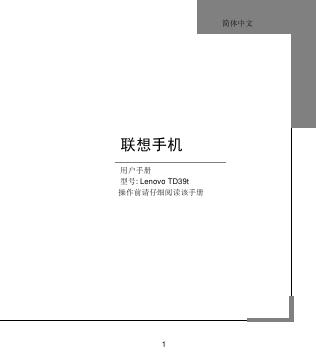 Lenovo TD39t 手机 用户手册