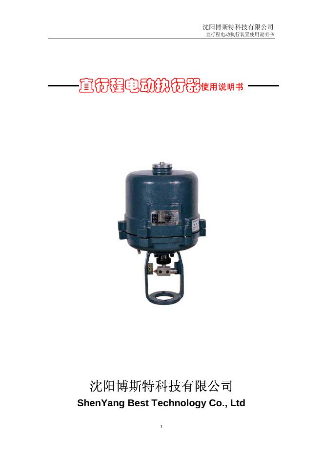 贝珍科技 电动站立轮椅  使用手册