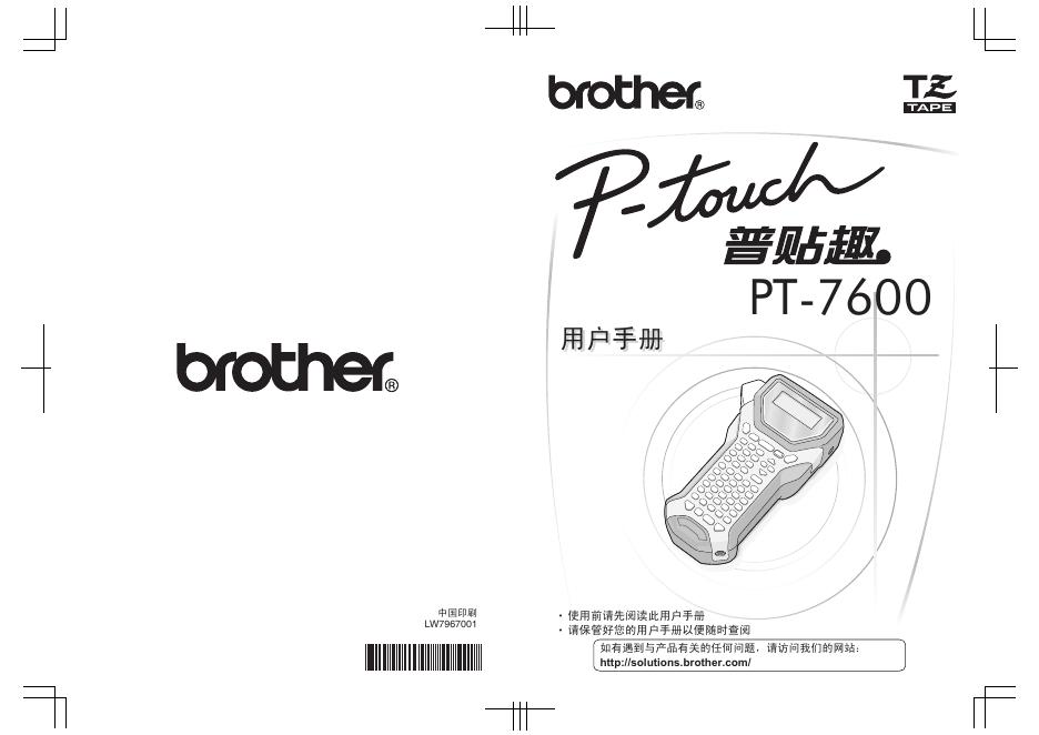brother P-touch PT-7600 用户手册