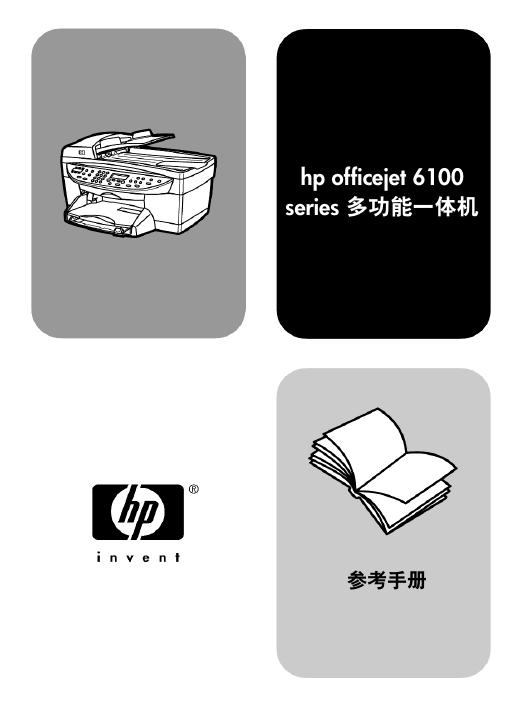 hp officejet 6100 series 使用手册