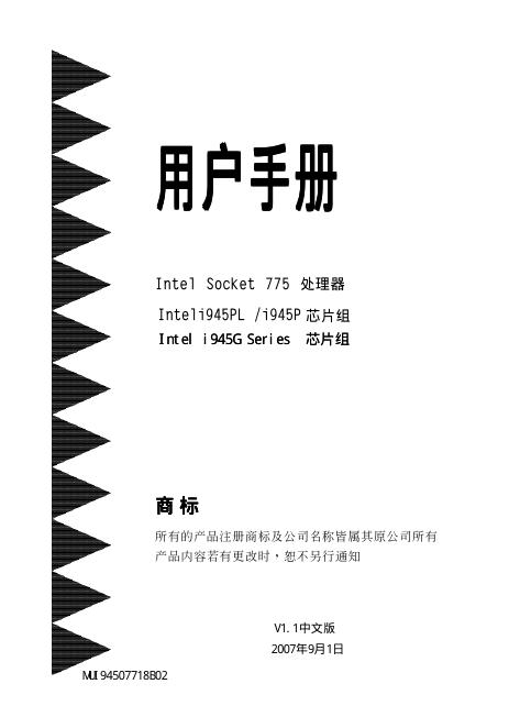 Intel Socket 775 处理器 Intel i945PL/i945P/i945G Series <em>芯片</em>组 主板 用户手册 海报