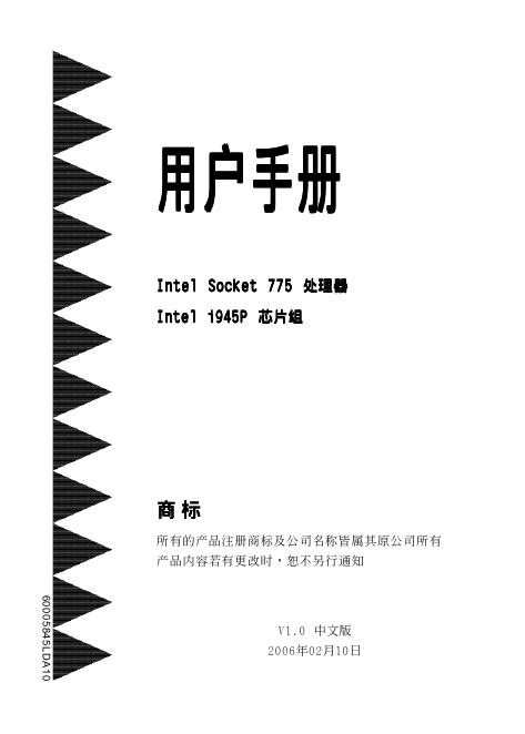 Intel Socket 775 处理器 i945P <em>芯片</em>组 主板 用户手册 海报