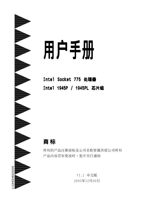 Intel Socket 775 处理器 i945P/i945PL <em>芯片</em>组 用户手册 海报