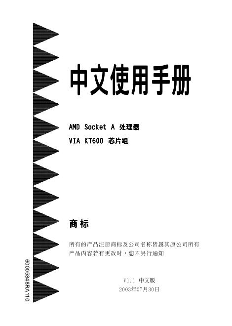AMD Socket A 处理器 VIA KT600 <em>芯片</em>组 中文使用手册 海报