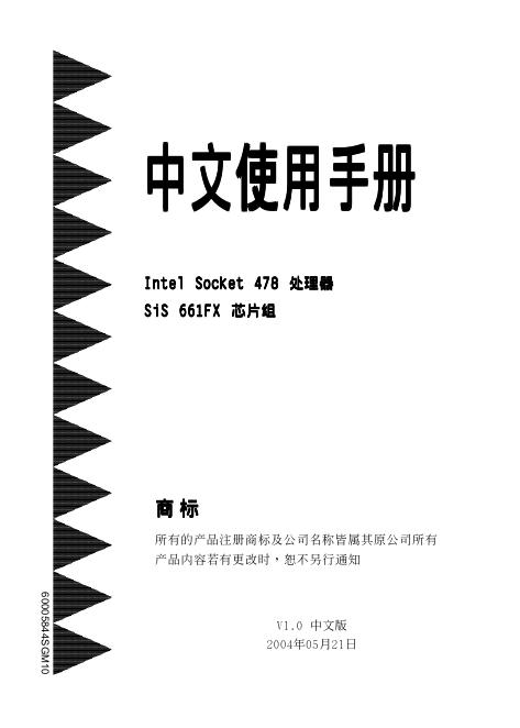 SiS 661FX <em>芯片</em>组 Intel Socket 478 处理器 使用手册 海报
