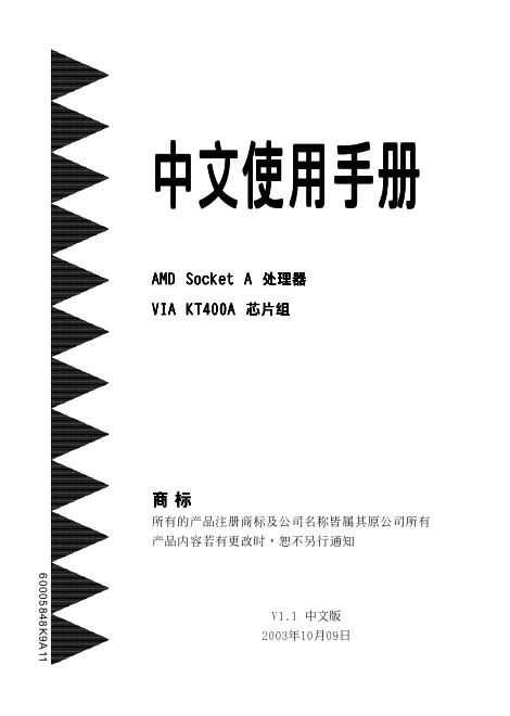 VIA KT400A <em>芯片</em>组 AMD Socket A 处理器 使用手册 海报