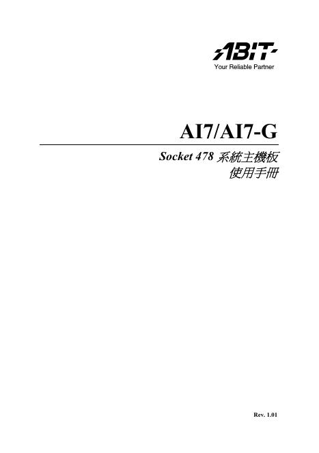 ABIT <em>AI</em>7/<em>AI</em>/-G 使用手册 海报