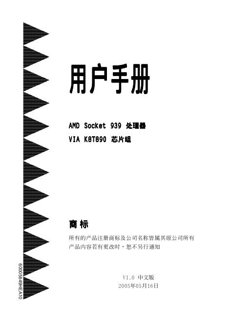 AMD Socket 393 处理器 VIA K8T890 <em>芯片</em>组 用户手册 海报