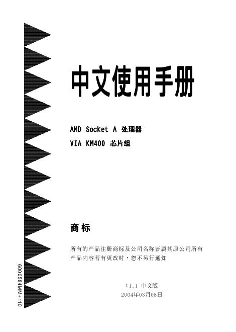 AMD Socket A 处理器 VIA KM400 <em>芯片</em>组 使用手册 海报